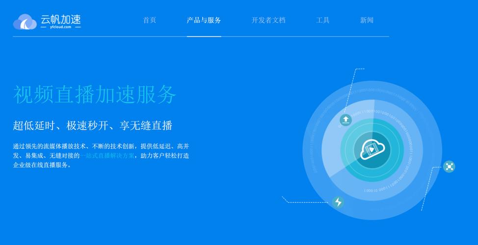 云帆加速app官网