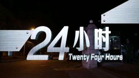 24小时视频在线观看免费观看下载