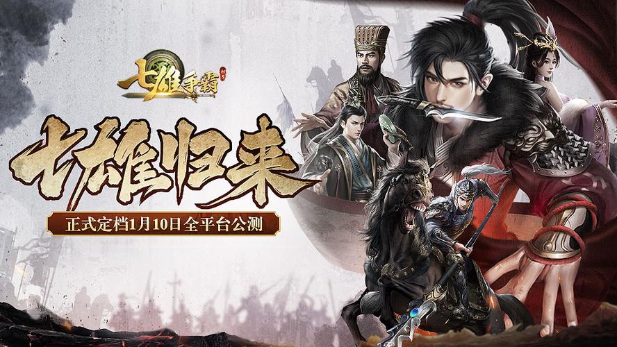 手机七雄争霸武将阵容搭配