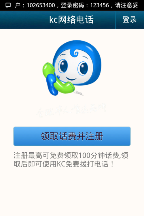 打电话省钱的软件