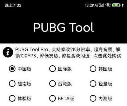 PUBGTOOL官方下载