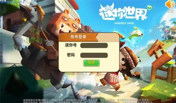 迷你世界2020下载