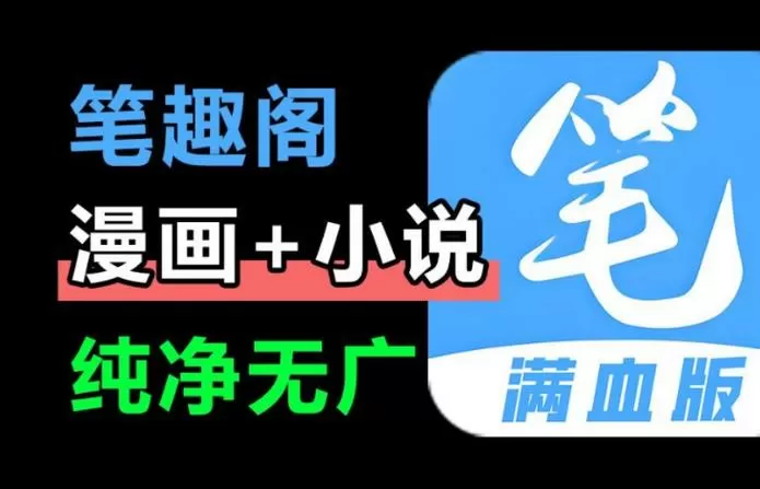 笔趣阁2022最新版官网下载