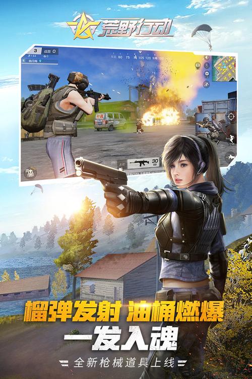 荒野行动下载