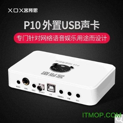 客所思外置声卡驱动