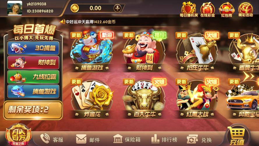 天乐棋牌官网723.2官方版本游戏大厅有啥功能.中国截图