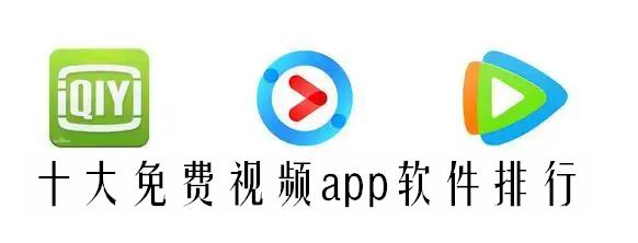 真正不收费的视频软件