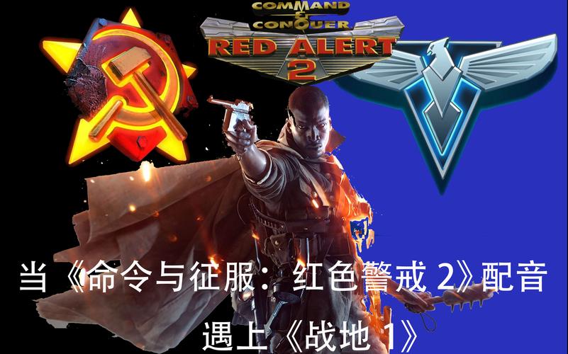 红色警戒2共和国之辉