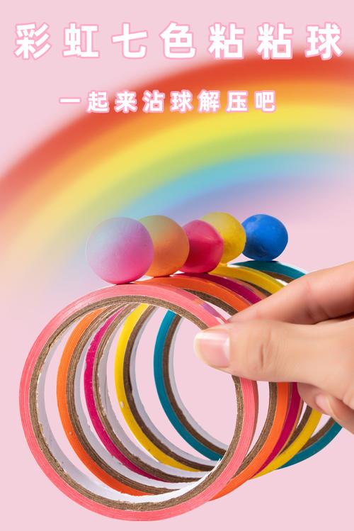粘粘球胶带怎么玩