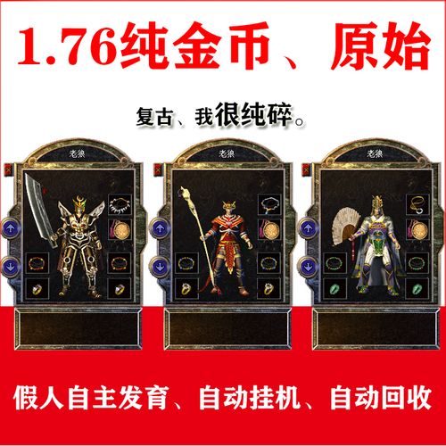 传奇1.76金币版手游