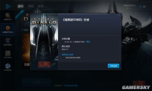 暗黑3客户端下载