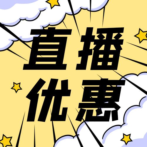 免费福利直播