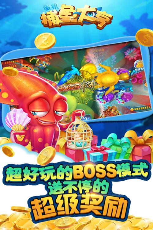 捕鱼大亨游戏技巧截图