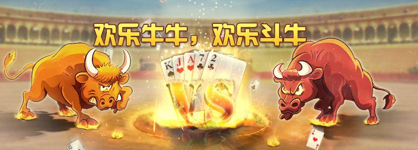 斗牛牛棋牌2023官方版安卓fxzls-1.2-l10 -安卓