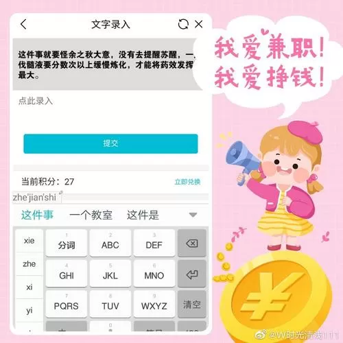 文字录入挣钱app
