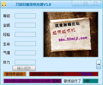 刀剑封魔录2修改器怎么用