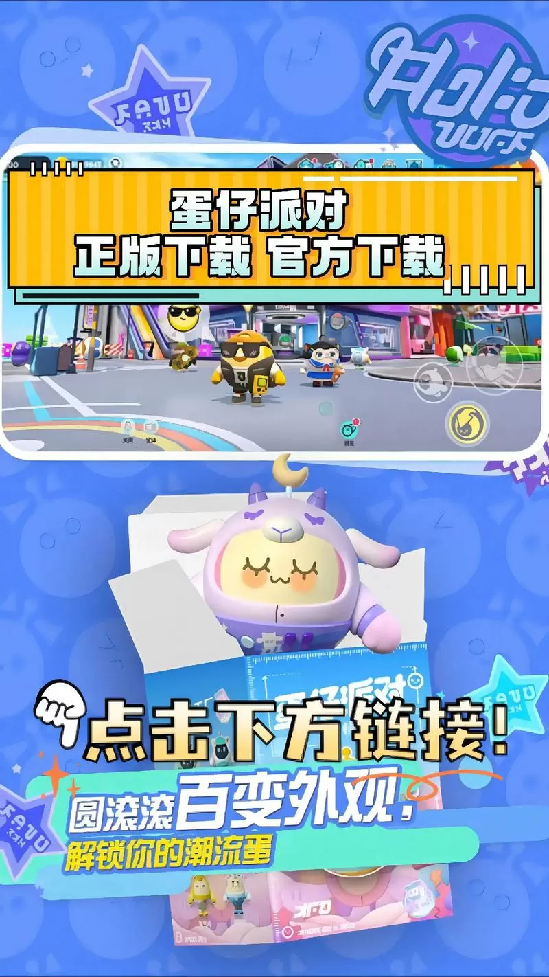 蛋仔派对官服安装入口正版下载