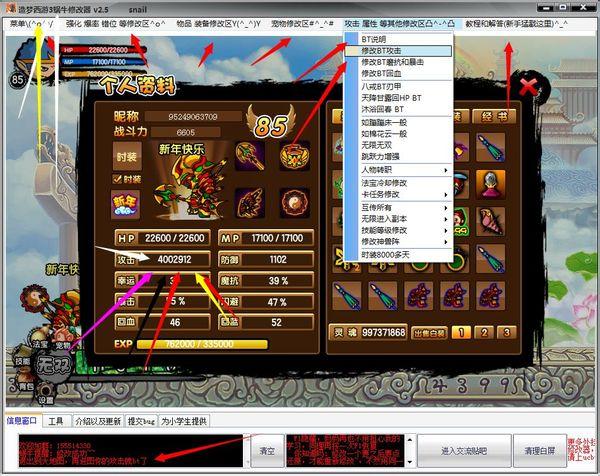 造梦西游3修改器教程