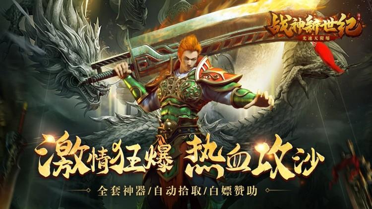 战神手游下载