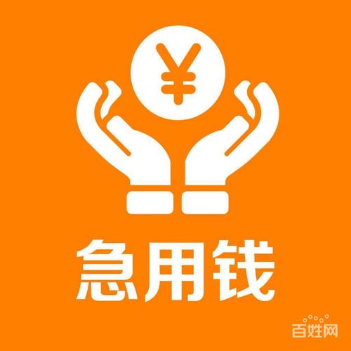 应急贷款