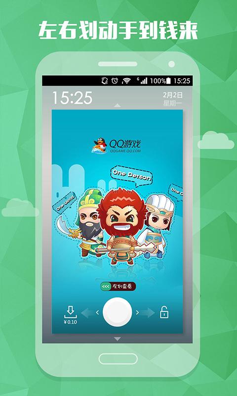 酷划锁屏极速版v2.0.3