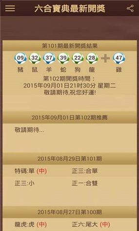 六盒宝典2021年最新版截图