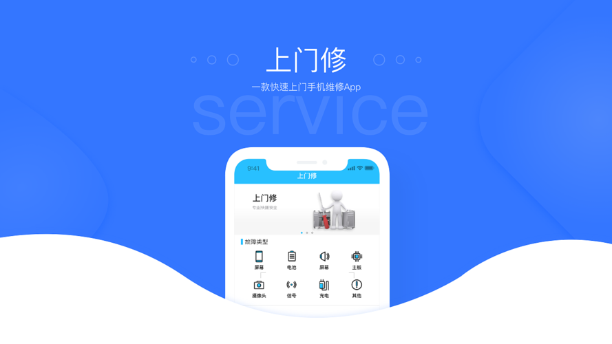 修手机app