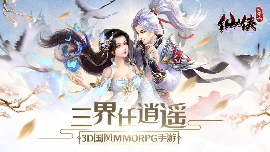 仙侠梦想