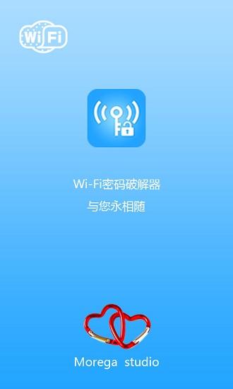 无线密码破解器下载