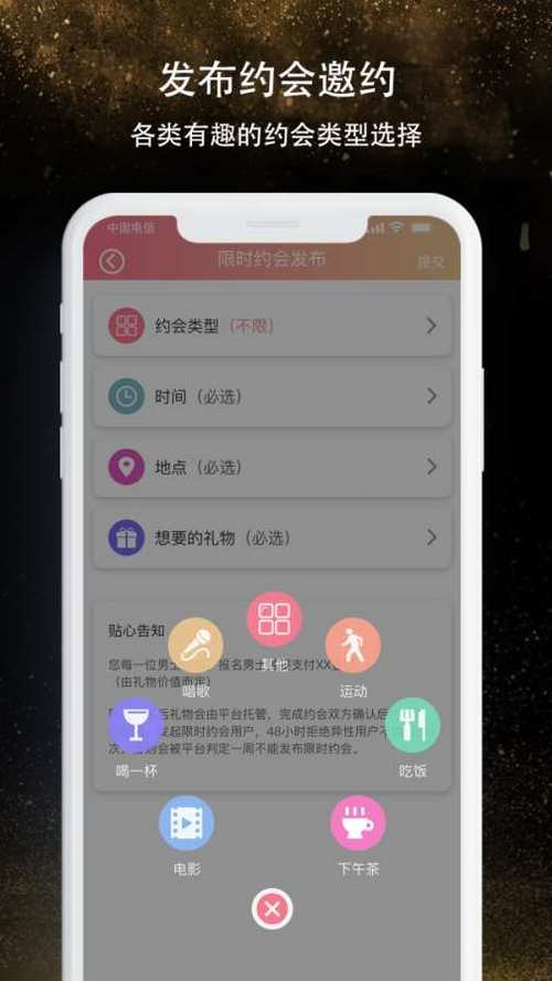 那个对那个的APP免费软件