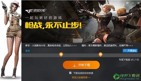 cf下载安装