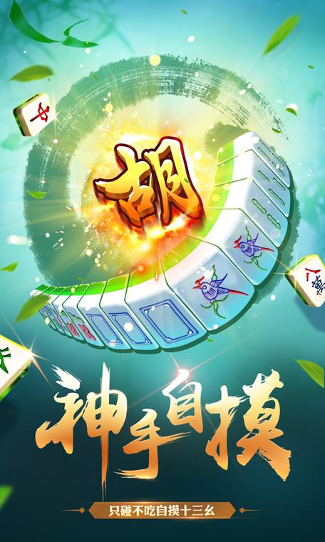 四人麻将游戏下载