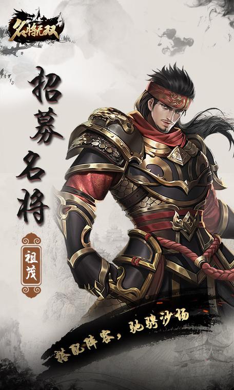 名将无双版