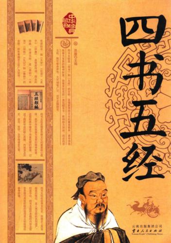 四书五经下载