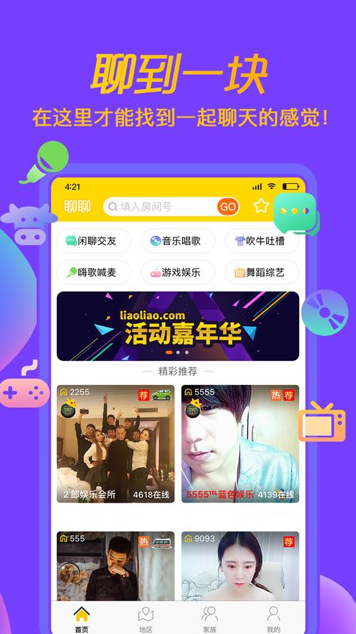 同城聊聊下载