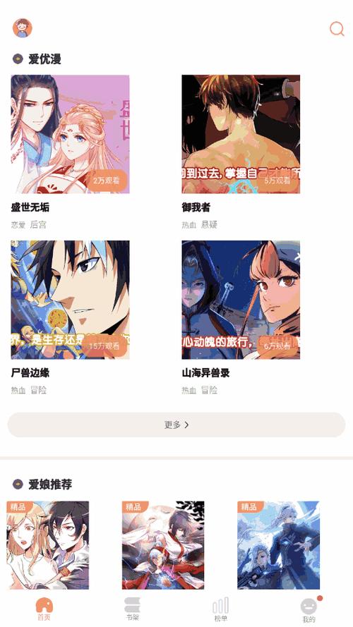 免费漫画软件app下载安装没有广告