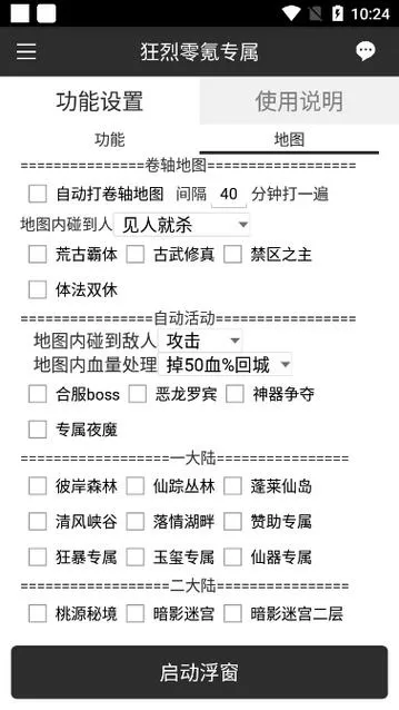 幻塔自动寻路