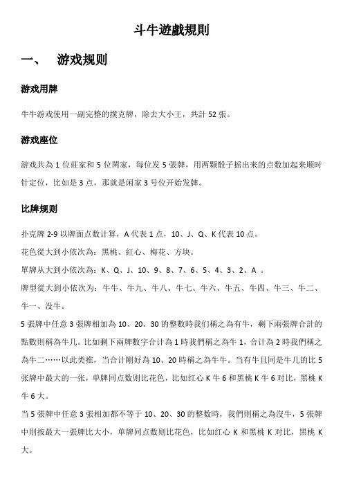 斗牛游戏排行榜