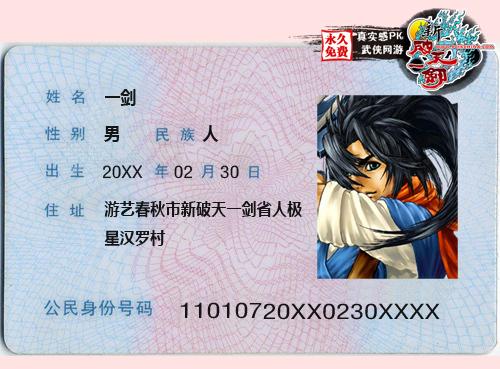游戏实名认证身份证号码安全吗图标