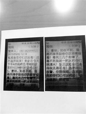 恐怖短信