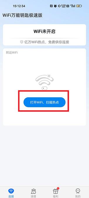 最强万能wifi解锁可看密码