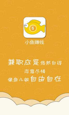 小鱼赚钱安卓版v3.2