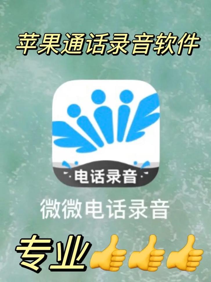 通话录音软件哪个好用免费