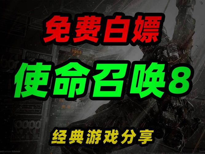 使命召唤8下载手机版安装