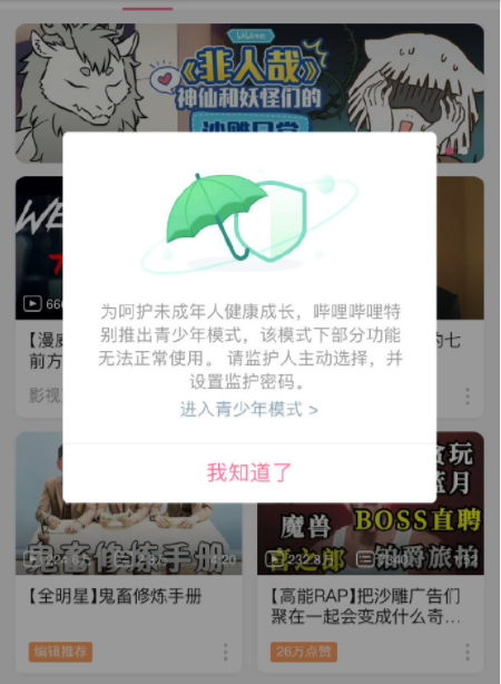 看b站视频软件24小时免费下载
