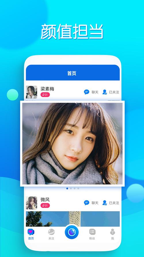 陌探交友