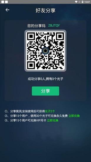 黑洞永久免费加速度器