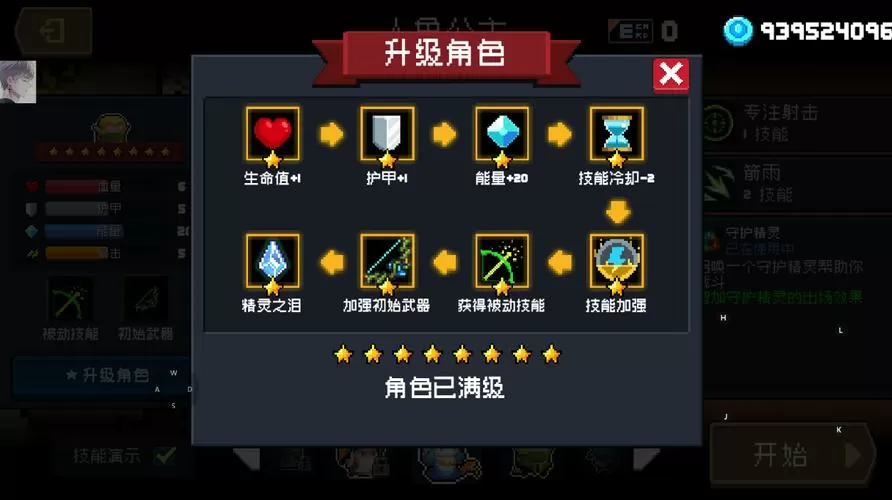 元气骑士v3.0.0内置修改器缩略图