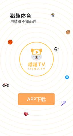 猎趣tv直播体育nba