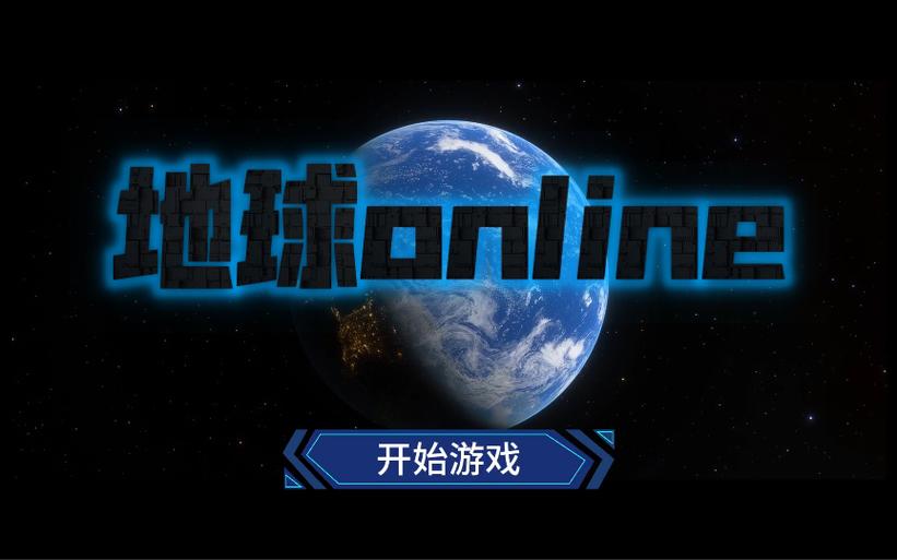 地球ol官网手游下载